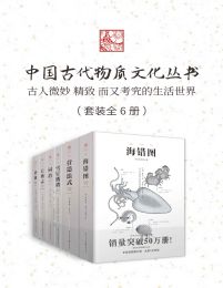中国古代物质文化丛书