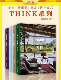 Think生活美学系列：《乡村》+《新摩登》+《复古》+《折中主义》（套装共4册）(epub+azw3+mobi)