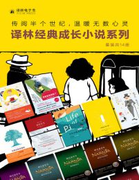 译林经典成长小说系列（套装共14册）(epub+azw3+mobi)