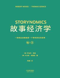 故事经济学(epub+azw3+mobi)