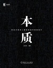 本质(epub+azw3+mobi)