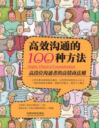 高效沟通的100种方法(epub+azw3+mobi)