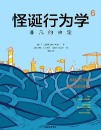 怪诞行为学6：非凡的决定(epub+azw3+mobi)