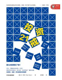 投资21戒(epub+azw3+mobi)