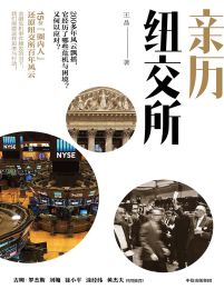 亲历纽交所(epub+azw3+mobi)