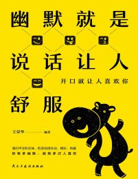 幽默就是说话让人舒服(epub+azw3+mobi)