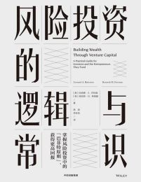 风险投资的逻辑与常识(epub+azw3+mobi)