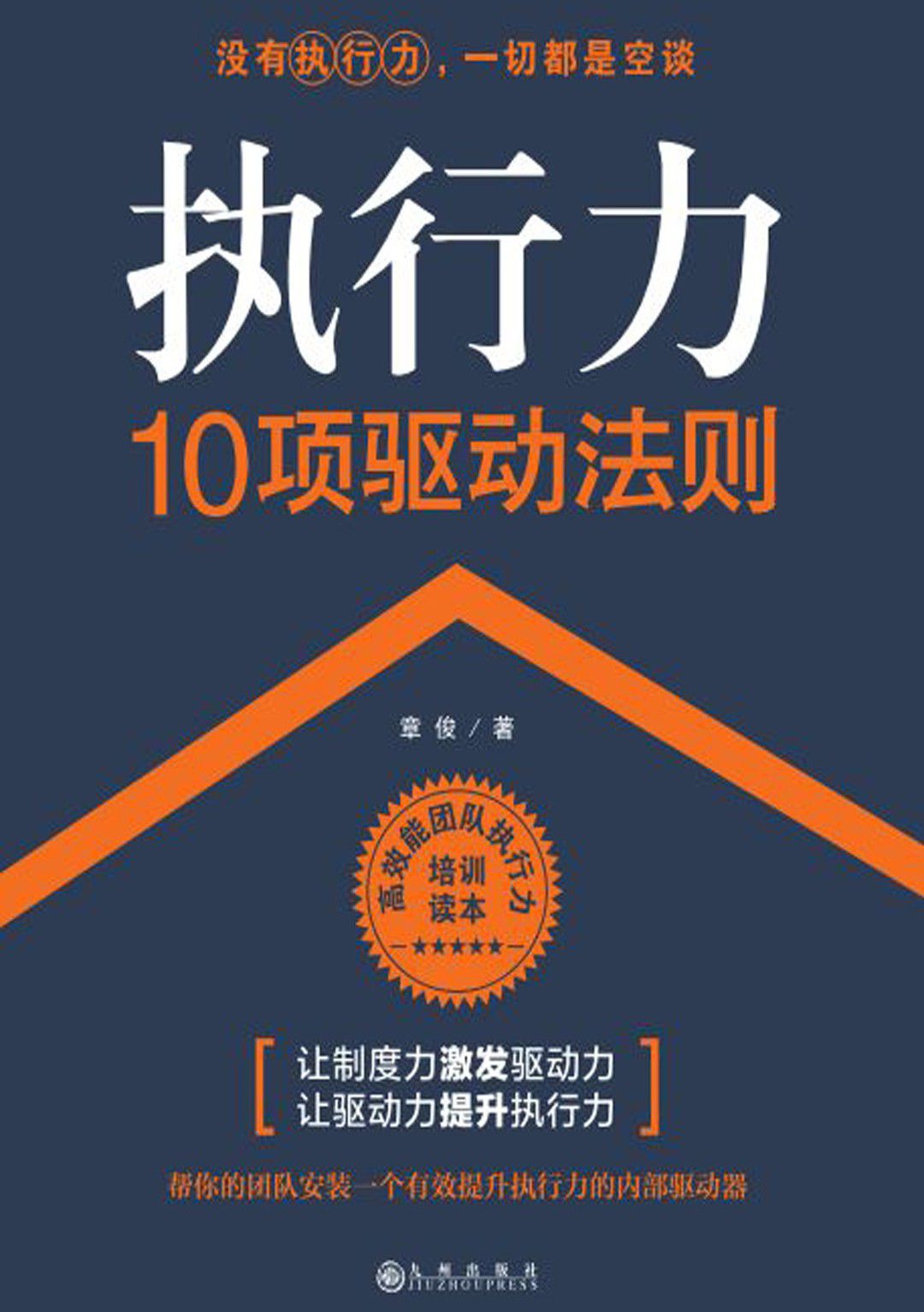 执行力10项驱动法则(epub+azw3+mobi)