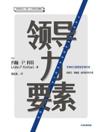 领导力要素(epub+azw3+mobi)