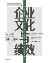 企业文化与绩效(epub+azw3+mobi)