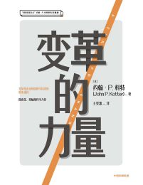 变革的力量(epub+azw3+mobi)