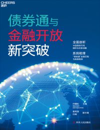 债券通与金融开放新突破(epub+azw3+mobi)