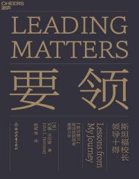 要领：斯坦福校长领导十得(epub+azw3+mobi)