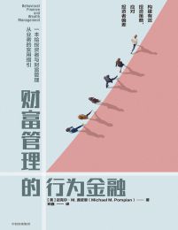 财富管理的行为金融(epub+azw3+mobi)