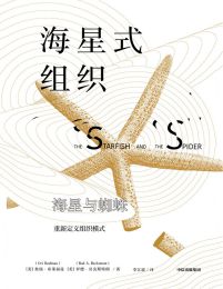 海星式组织：掌握互联网企业去中心化组织的特征(epub+azw3+mobi)