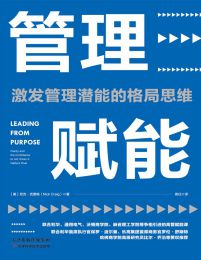 管理赋能：沃顿商学院广受欢迎的高级管理课(epub+azw3+mobi)