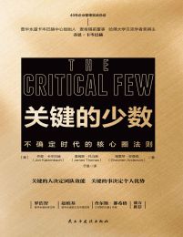 关键的少数：不确定时代的核心圈法则(epub+azw3+mobi)