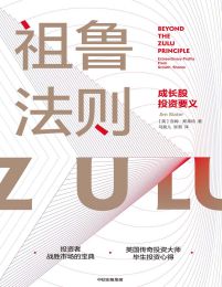 祖鲁法则：成长股投资要义(epub+azw3+mobi)