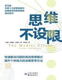 思维不设限(epub+azw3+mobi)