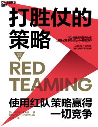 打胜仗的策略：华为管理顾问田涛推荐(epub+azw3+mobi)