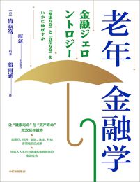 老年金融学(epub+azw3+mobi)