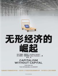 无形经济的崛起(epub+azw3+mobi)