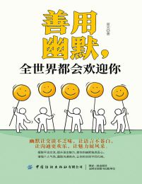 善用幽默，全世界都会欢迎你(epub+azw3+mobi)