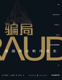 骗局：美国商业欺诈简史(epub+azw3+mobi)