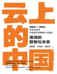 云上的中国：激荡的数智化未来(epub+azw3+mobi)