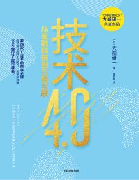 技术4.0(epub+azw3+mobi)