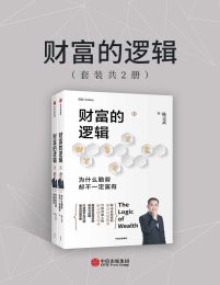 财富的逻辑(epub+azw3+mobi)