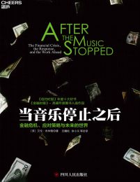 当音乐停止之后：金融危机、应对策略与未来的世界(epub+azw3+mobi)