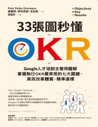 33張圖秒懂OKR(epub+azw3+mobi)