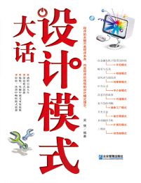 大话设计模式(epub+azw3+mobi)