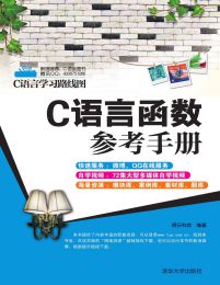 C语言函数参考手册(epub+azw3+mobi)