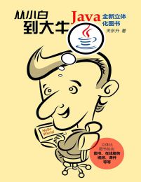 Java从小白到大牛 &#8211; 关东升 (epub+azw3+mobi)