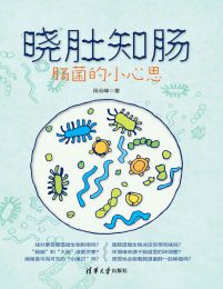 晓肚知肠：肠菌的小心思(epub+azw3+mobi)