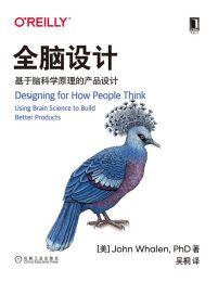 全脑设计：基于脑科学原理的产品设计(epub+azw3+mobi)