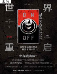 世界重启：大灾变后如何快速再造人类文明（修订版）(epub+azw3+mobi)