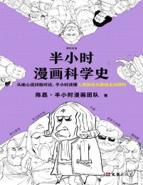 半小时漫画科学史(epub+azw3+mobi)