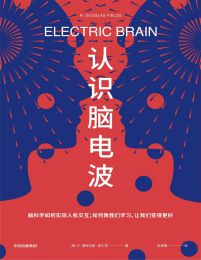 认识脑电波(epub+azw3+mobi)