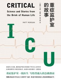 重症监护室的故事(epub+azw3+mobi)