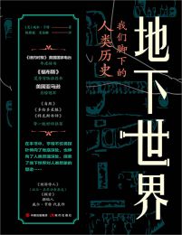 地下世界：我们脚下的人类历史(epub+azw3+mobi)