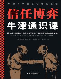 牛津通识课：信任博弈(epub+azw3+mobi)