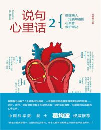 说句心里话2(epub+azw3+mobi)