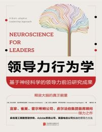 领导力行为学：基于神经科学的领导力前沿研究成果(epub+azw3+mobi)