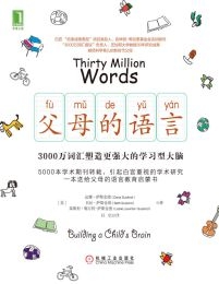 父母的语言：3000万词汇塑造更强大的学习型大脑(epub+azw3+mobi)