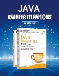 Java核心技术第10版（套装共2册）(epub+azw3+mobi)