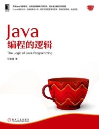 Java编程的逻辑(epub+azw3+mobi)