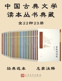 中国古典文学读本丛书典藏全集·共23册(epub+azw3+mobi)